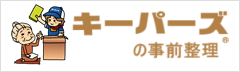 事前整理のクーパーズ
